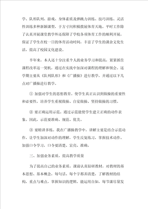 2021年小学体育教师个人工作总结