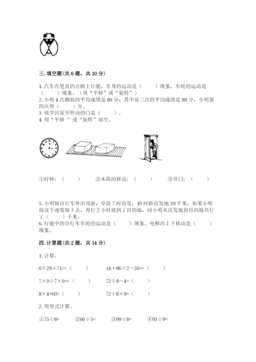 苏教版三年级上册数学期末测试卷及参考答案（实用）.docx