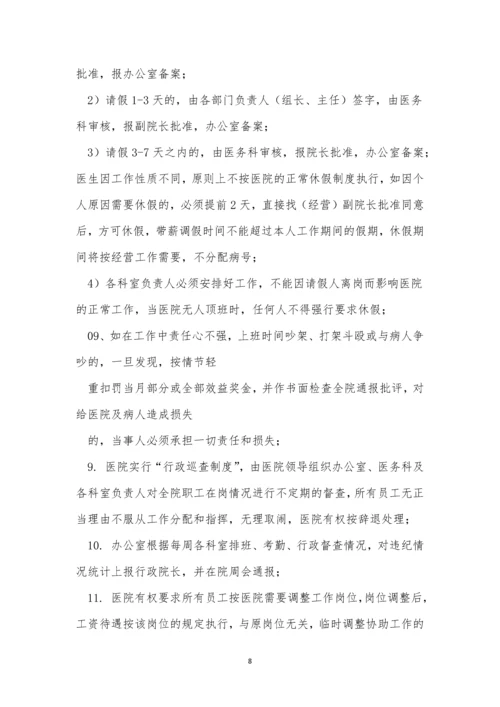 医院劳动制度3篇.docx