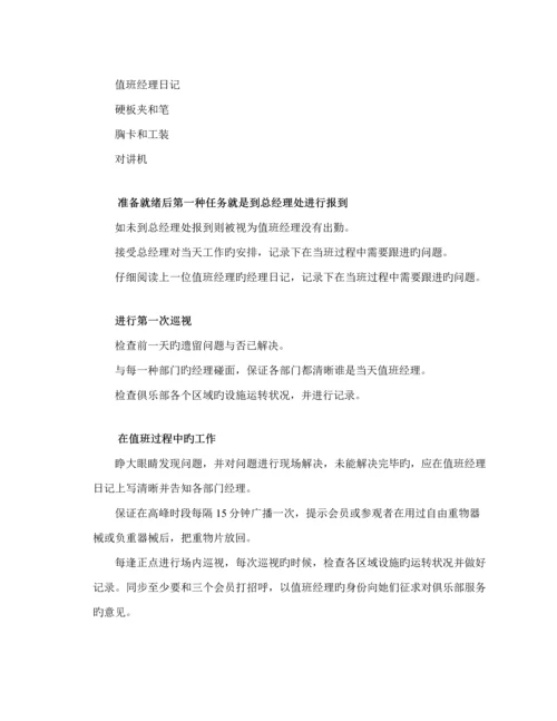 健身房总经理运营管理标准手册.docx