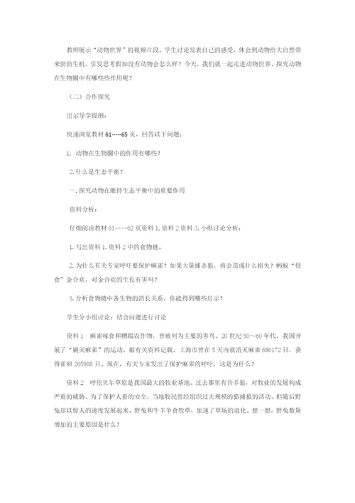人教版初中生物八年级上册5.3-动物在生物圈中的作用-教案-(3).docx