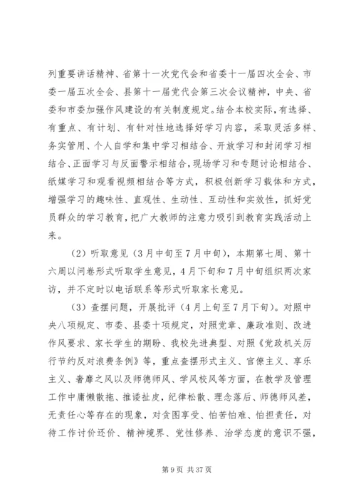 英才中学开展党的群众路线主题教育实践活动实施方案.docx