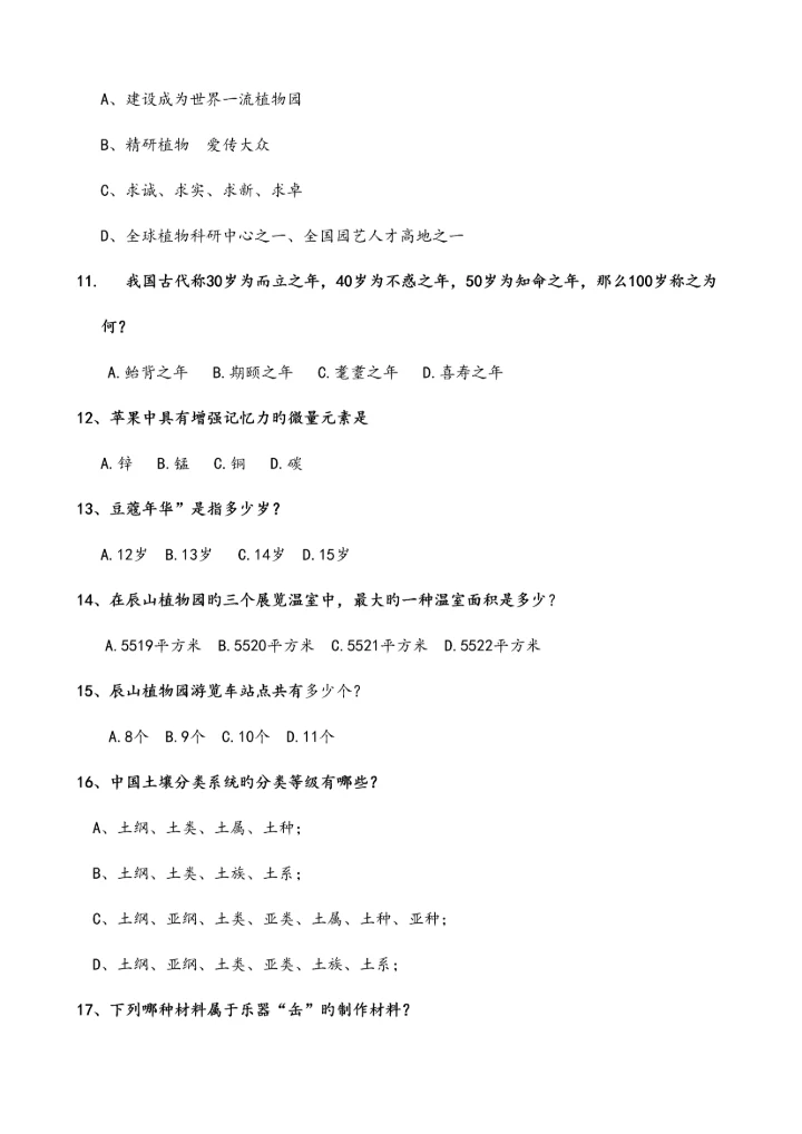 2023年题库最强大脑题库.docx