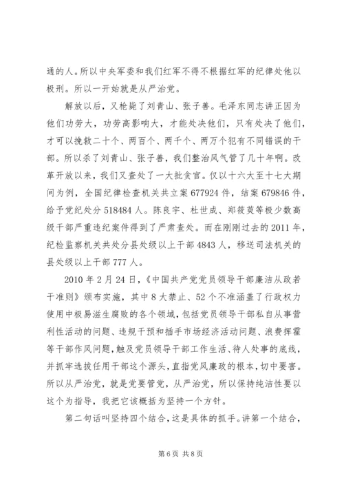 党的纯洁性内容范文.docx