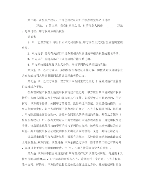 2023年重庆二手房买卖标准合同.docx