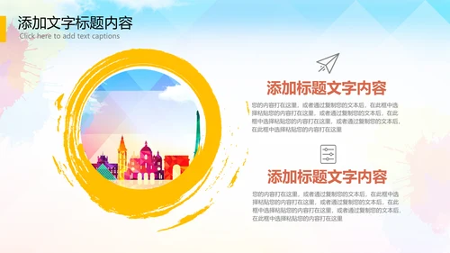 全球旅游世界旅游出国留学暑假生活PPT