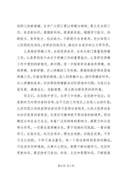 五一劳模座谈会致辞.docx