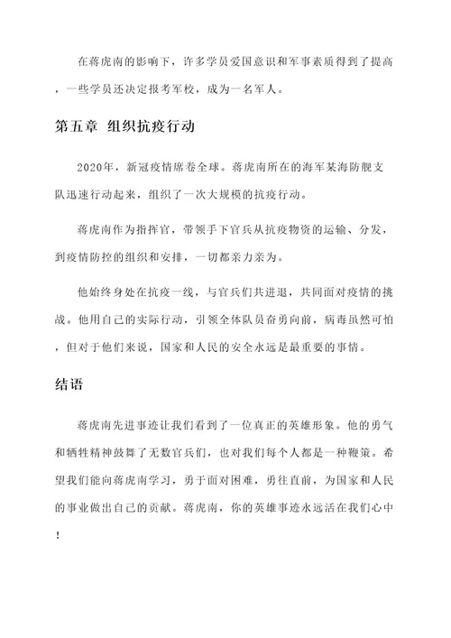 蒋虎南先进事迹