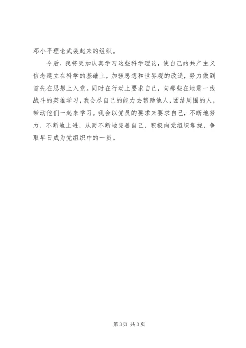 学习党课的心得体会 (4).docx