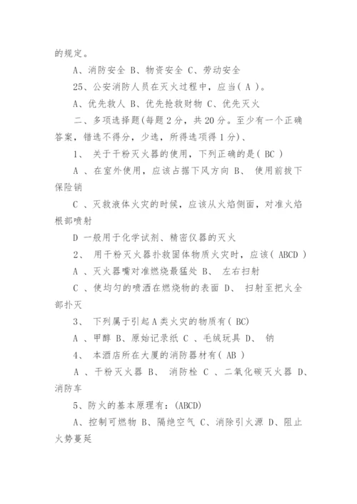 消防安全知识培训试题及答案.docx