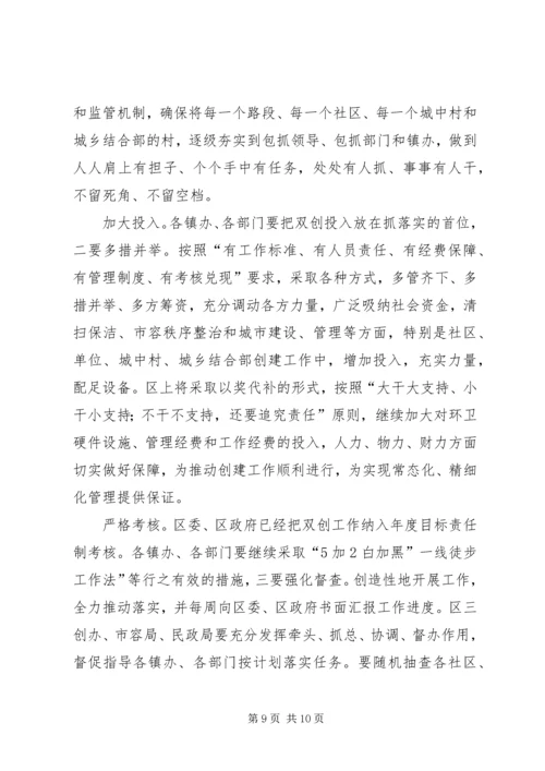 区长在城乡卫生整顿会发言.docx