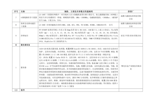 检察院分级保护项目技术方案.docx