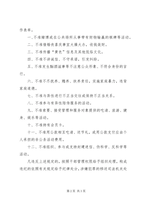 学习八严禁和十二不准心得体会_2.docx