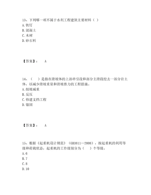 一级造价师之建设工程技术与计量（水利）题库内部题库含答案（最新）