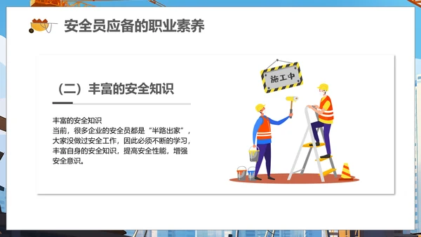 施工管理安全生产培训课件PPT模板