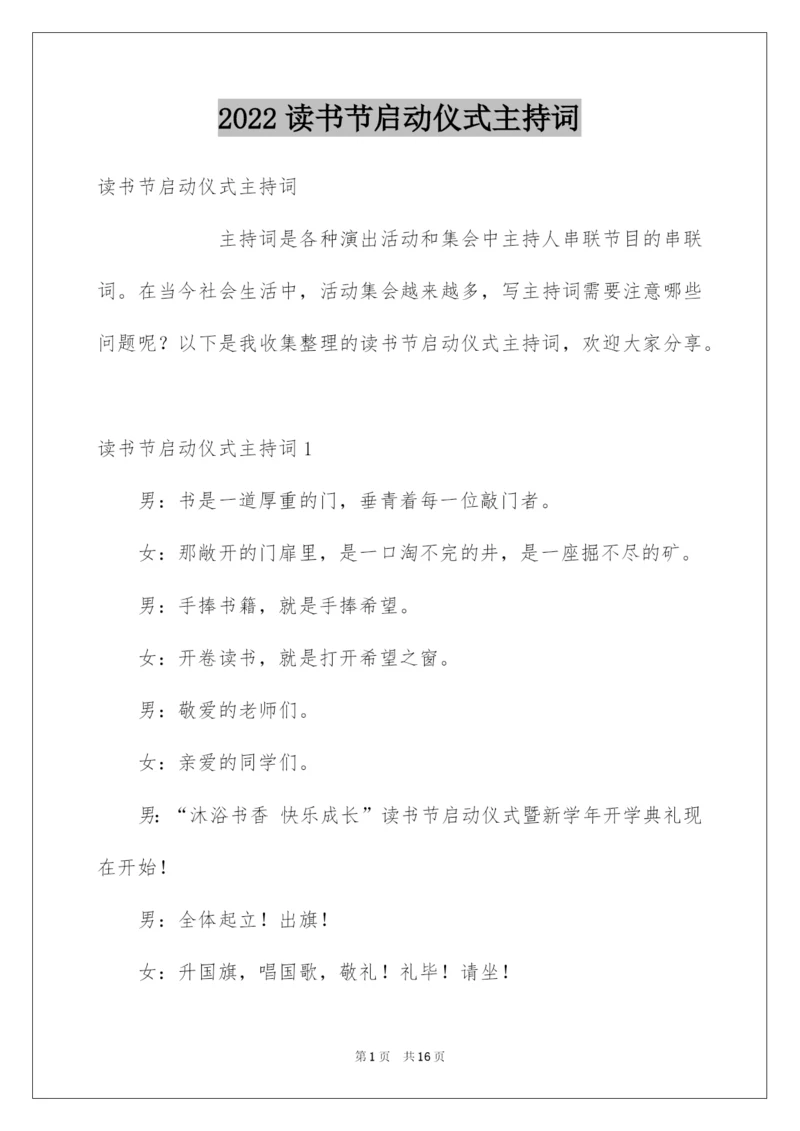 2022读书节启动仪式主持词.docx