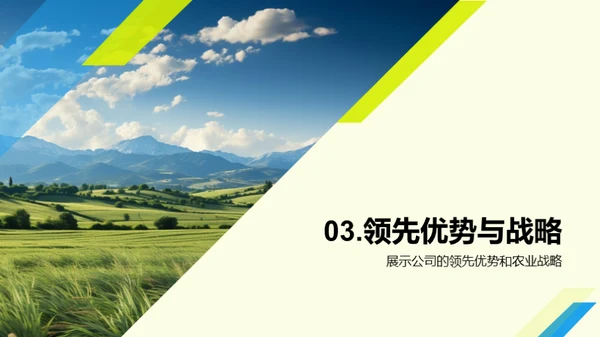 绿色农业的奋进之路