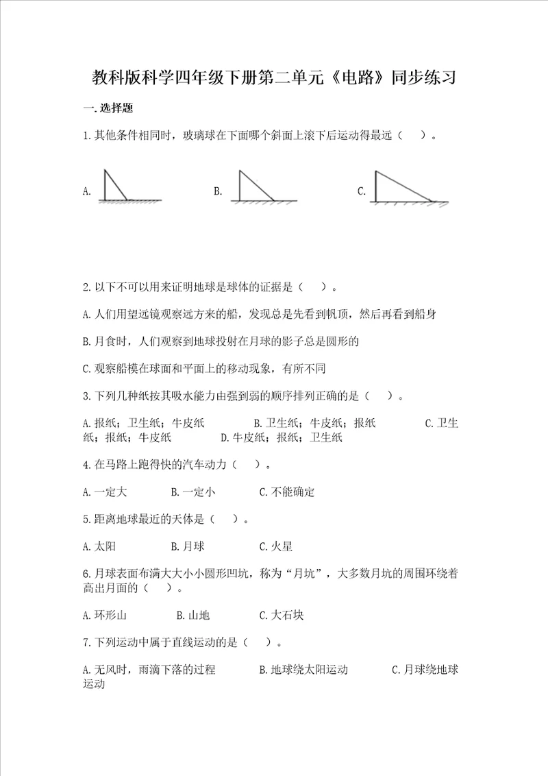 教科版科学四年级下册第二单元《电路》同步练习附答案