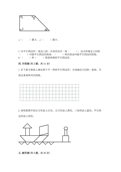 北京版四年级下册数学第三单元 平行与相交 测试卷精品（考点梳理）.docx