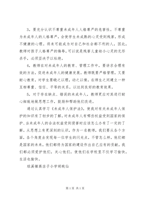 学习未成年人保护法心得体会_1.docx