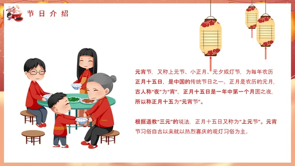 欢度元宵佳节传统节日教学PPT课件
