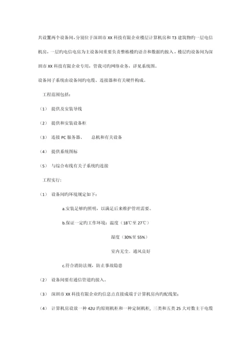 公司弱电方案.docx