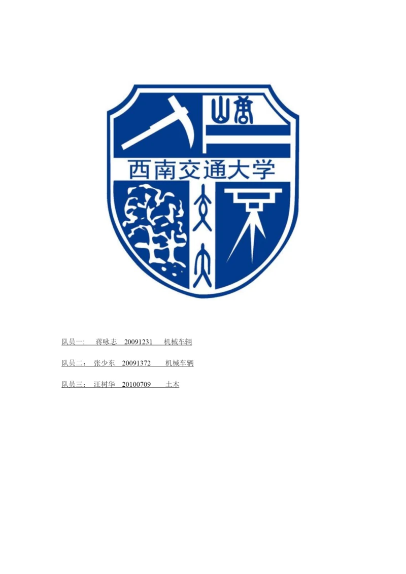 论文封面西南交大.docx