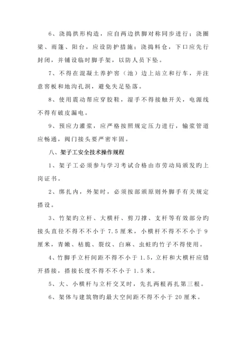 安全重点技术操作专题规程模板.docx