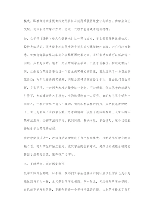 初中信息技术课堂教学探究.docx