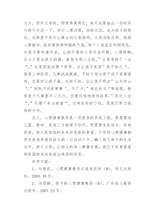 健康教育的论文 关于健康教育的论文（精品多篇）.docx