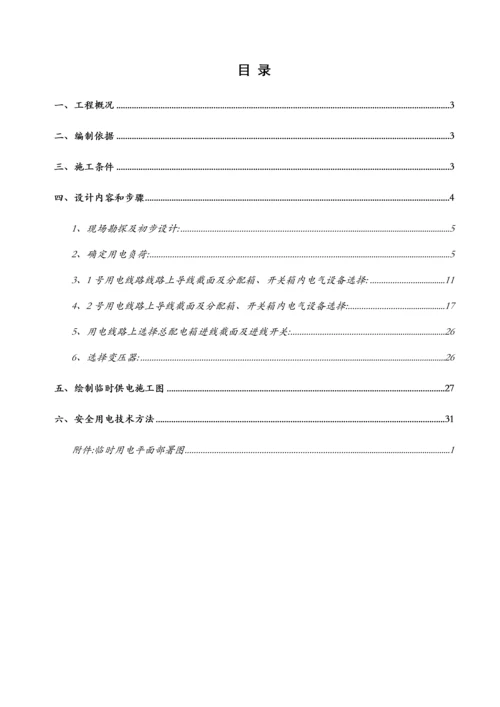 水利泵站综合项目施工临时用电专项方案.docx