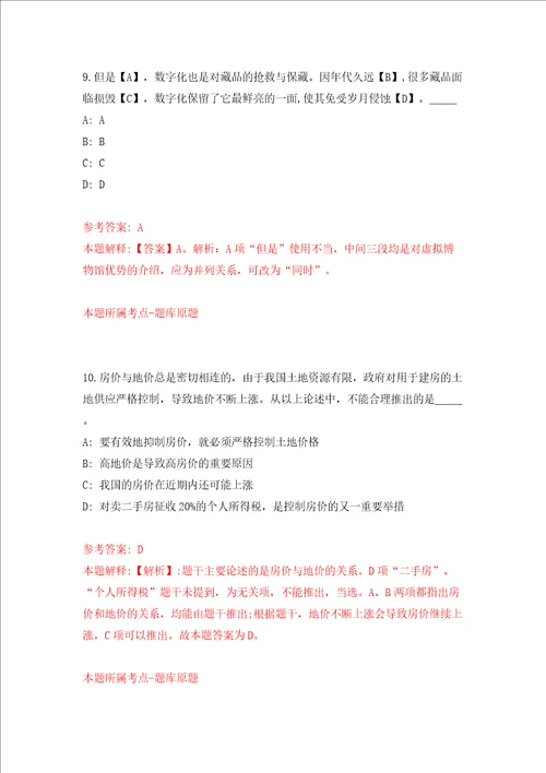 广州市天河南街环卫站招考10名工作人员答案解析模拟试卷6