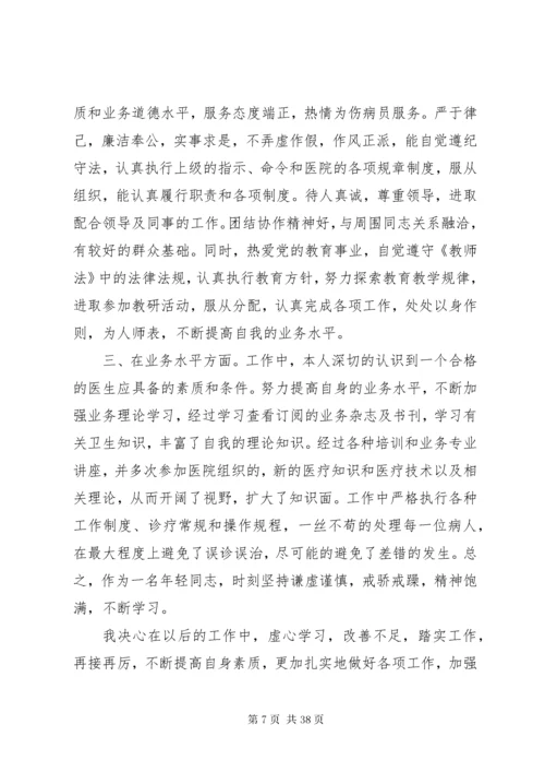 医生述职报告汇总20篇.docx