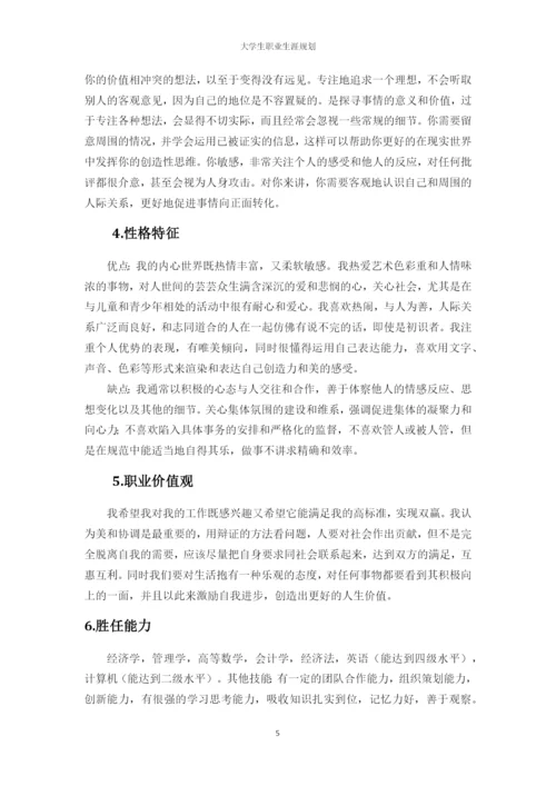 21页10000字金融工程专业职业生涯规划.docx