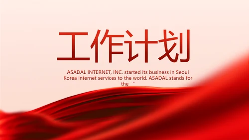 红色签约仪式启动大会战略合作策划PPT模板