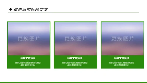 新农村建设乡村旅游城镇建设动态PPT模板