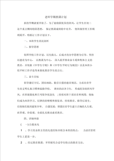 2020年老师学期教学计划