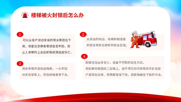 卡通插画炫彩高层建筑火灾逃生知识培训教育课件宣传模板