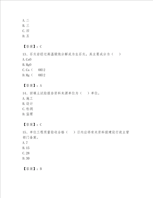 2023年资料员考试完整题库精品【巩固】