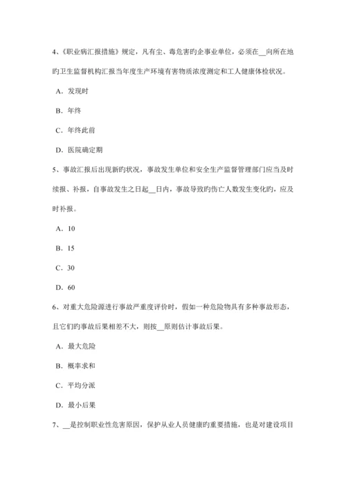 2023年河北省安全工程师安全生产法OHSMS的起源模拟试题.docx