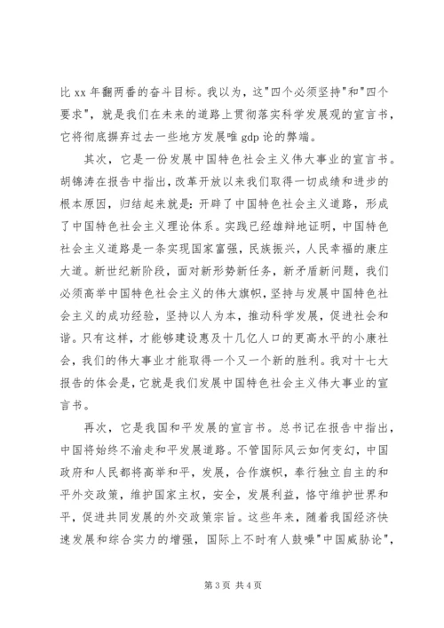 学习十七大报告心得体会1.docx