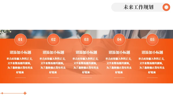 橙色渐变色工作计划通用PPT模板