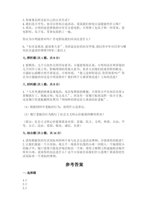 道德与法治五年级下册第二单元《公共生活靠大家》测试卷完整参考答案.docx