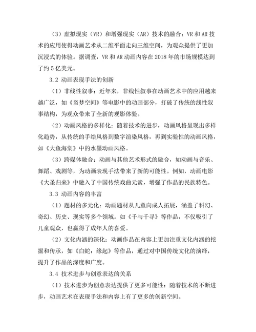 动画艺术的技术进步与创意表达