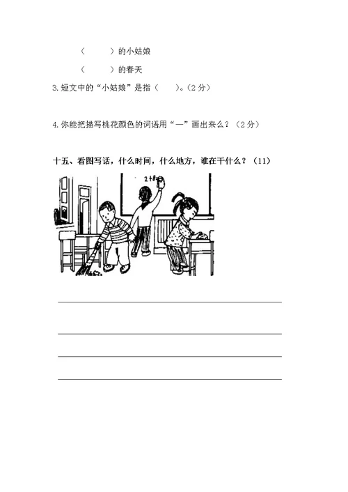 2013-204学年第二学期一年级语文学科期末试卷带答案[]