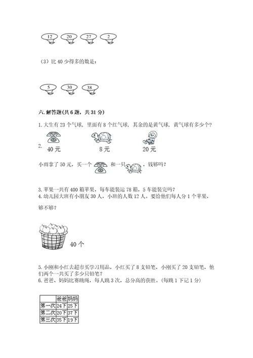 沪教版一年级下册数学第二单元100以内数的认识测试卷加答案解析