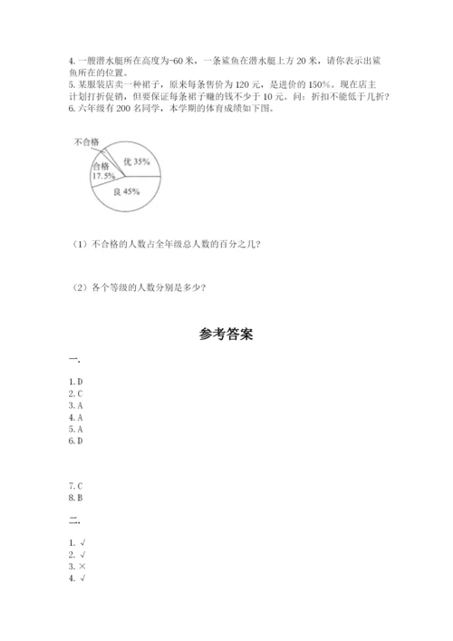 冀教版小升初数学模拟试题附参考答案（精练）.docx