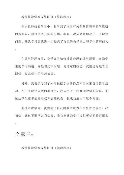 教师技能学习成果汇报