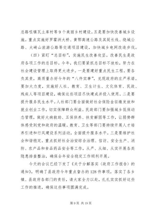 县政府廉政工作会议讲话两篇.docx