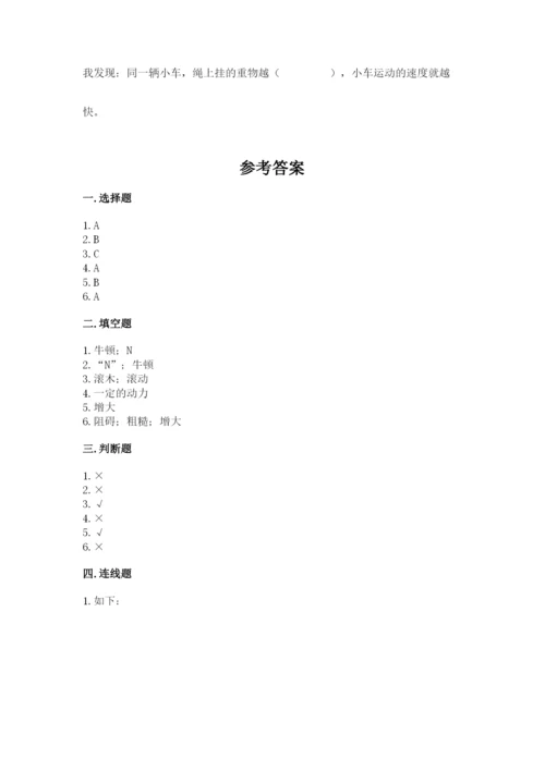 教科版科学四年级上册第三单元《运动和力》测试卷附答案【精练】.docx